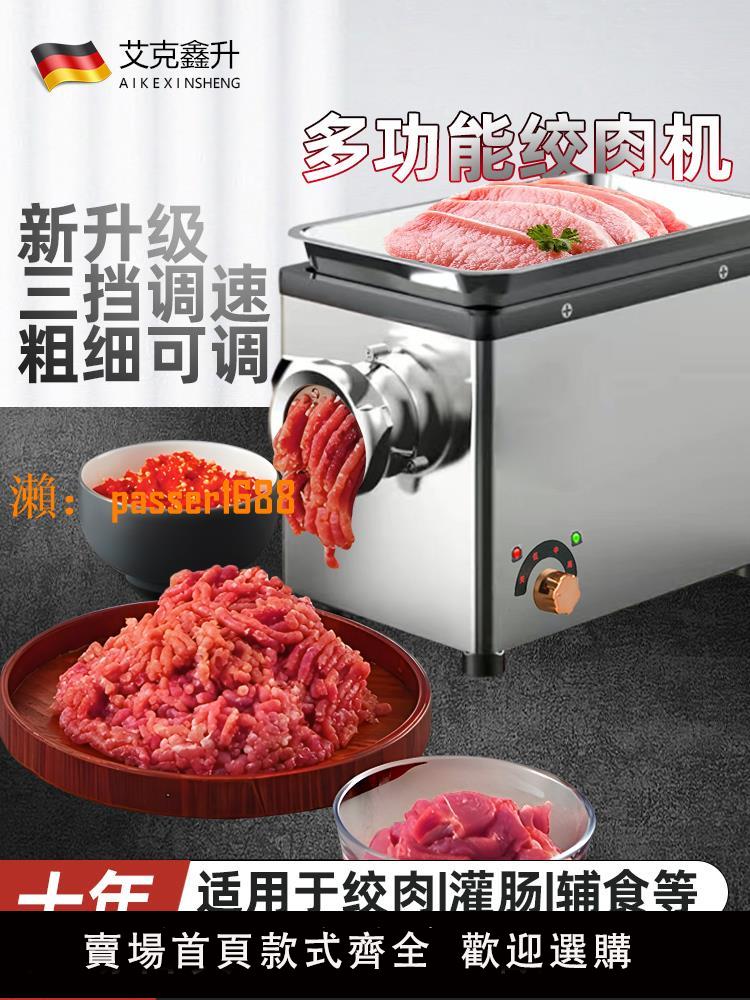 【可開發票】艾克鑫升商用絞肉機電動不銹鋼灌腸機大功率多功能絞餡切肉碎肉機