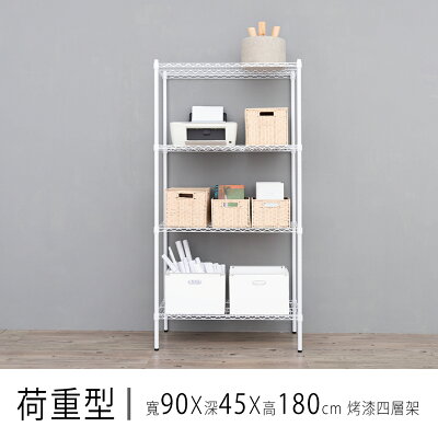 倉庫架/置物架 荷重型 90x45x180公分烤漆四層波浪收納架 dayneeds