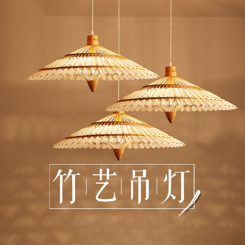 臺灣公司貨 最低價 110V 中式吊燈竹燈雨傘燈酒店餐廳茶室燈具養生會所裝飾大廳竹編吊燈 快速發貨