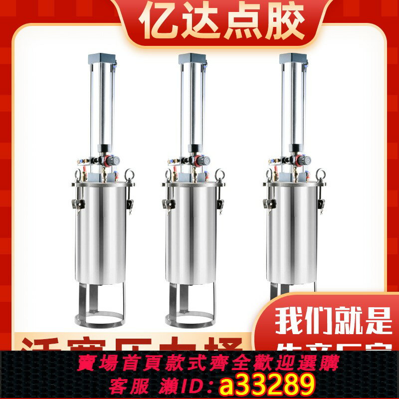 【臺灣公司 可開發票】億達壓力桶活塞壓力桶不銹鋼點膠壓力罐噴漆點膠機儲料桶