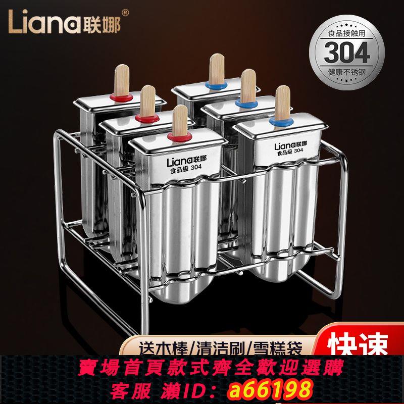 【臺灣公司 可開發票】聯娜304不銹鋼冰淇淋模具家用自制冰棒制冰棒徐雪糕冰塊冰糕模型