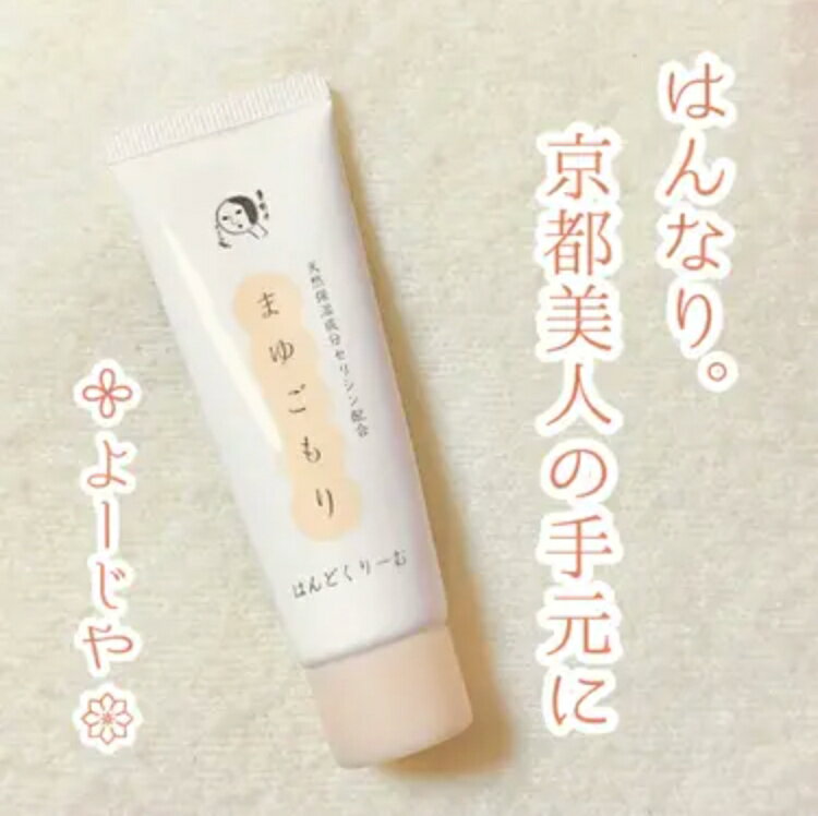 【現貨+預購】YOJIYA 蠶絲護手霜 日本頂級護手霜 藝妓護手霜 京都必買 天然 美白 滋潤 預防龜裂 1