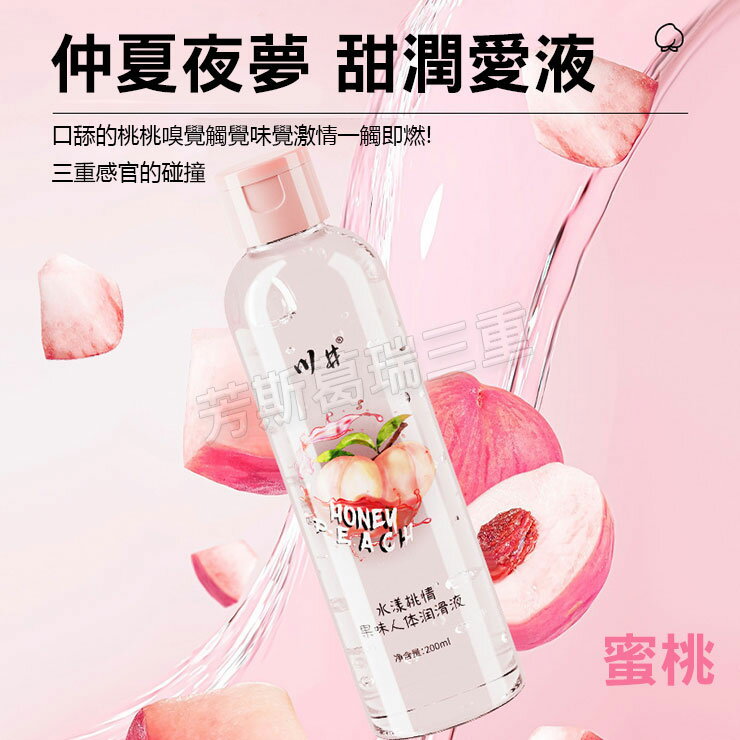 清爽水果潤(免洗)-蜜桃調情 前戲 愛液 情趣 潤滑液