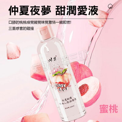 清爽水果潤(免洗)-蜜桃調情 前戲 愛液 情趣 潤滑液