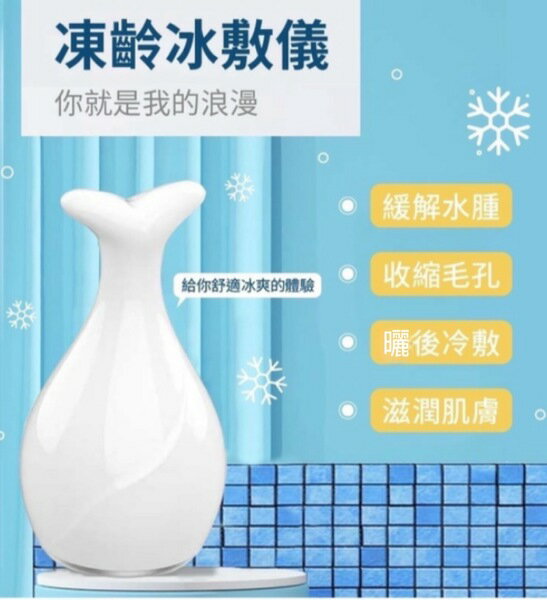 冰敷儀