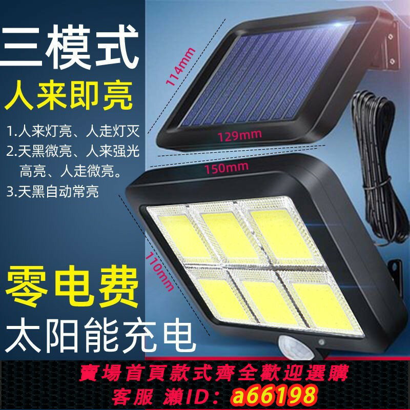 【臺灣公司 可開發票】分體式LED太陽能燈防水家用室內電燈人體感應壁燈庭院照明路燈