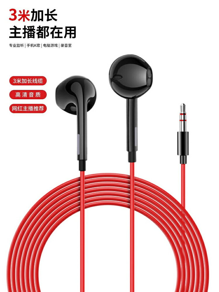 3米長線主播直播專用入耳式監聽耳機耳塞重低音手機電腦音效卡降噪【Snowbelle優選】