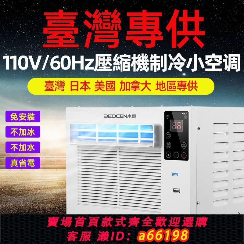 【臺灣公司 可開發票】110V新款小空調房車帳篷露營小型冷風機蚊帳空調移動製冷小空調