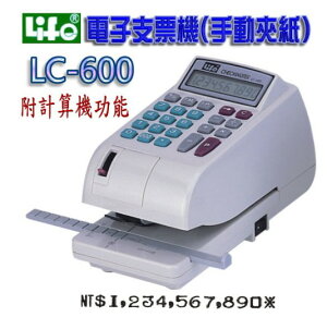 LIFE 徠福 LC-600 10位數 電子支票機 (阿拉伯數字) (手動夾紙.附計算機功能)