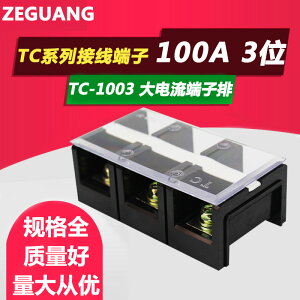 接線端子TC-1003大電流接線排接線板端子盒100A3位接線柱固定端子