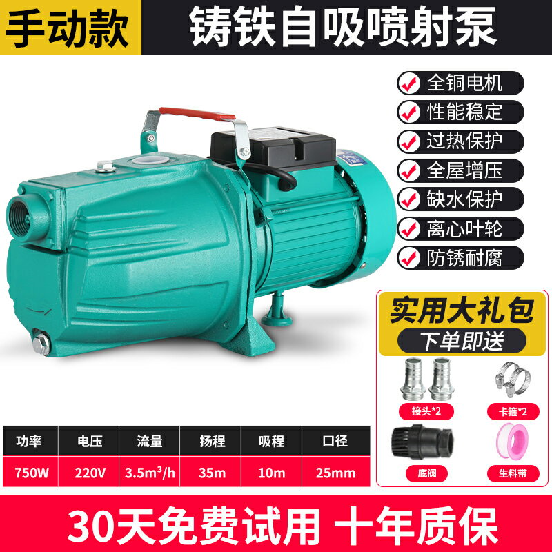 家用小型水泵噴射泵抽水機抽水泵自吸泵抽井水水塔自動增壓泵220v