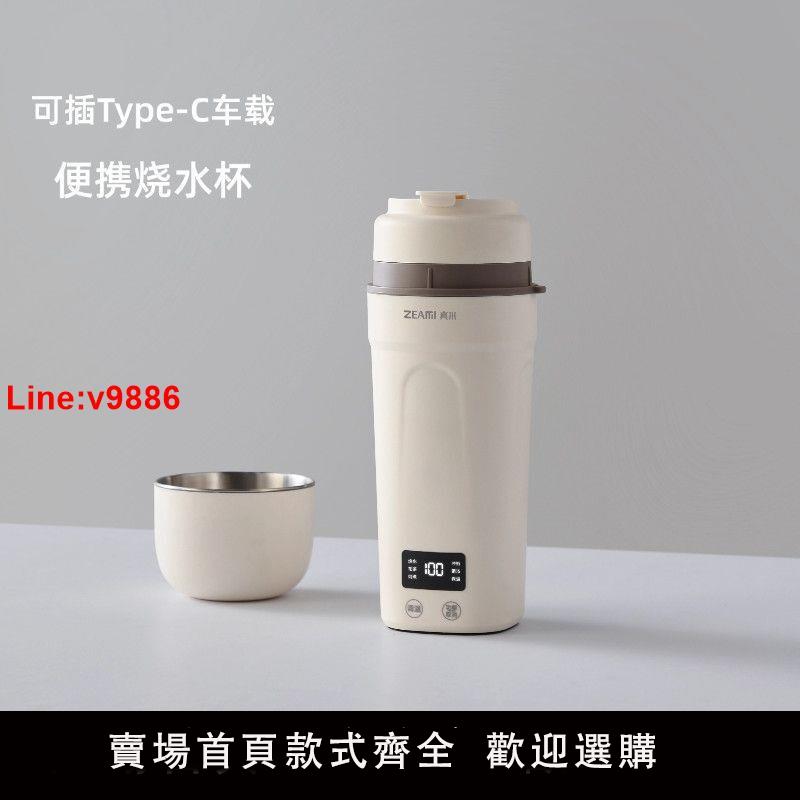 【臺灣公司 超低價】德國真米電熱燒水杯車載行動式燒水壺旅行宿舍辦公室寶寶調奶保溫