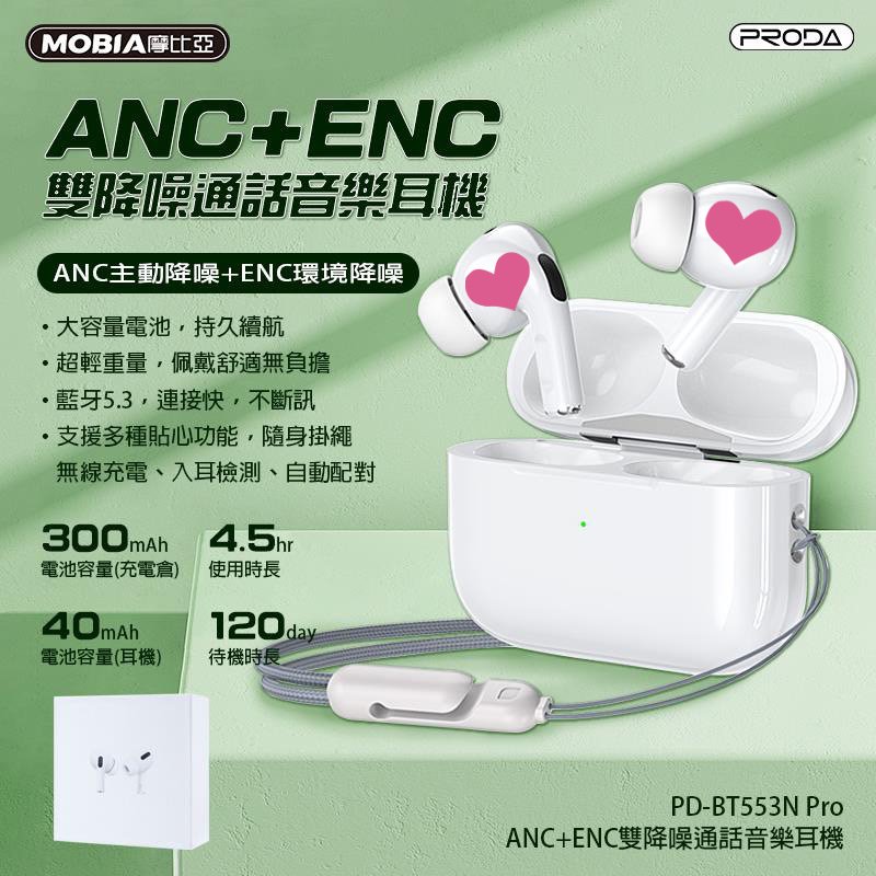 台灣公司貨PRODA BT553 Pro ANC雙降噪通話音樂耳機 雙降噪藍芽耳機 附掛繩藍芽耳機 入耳檢測自動配對【Love Shop】【APP下單4%點數回饋】