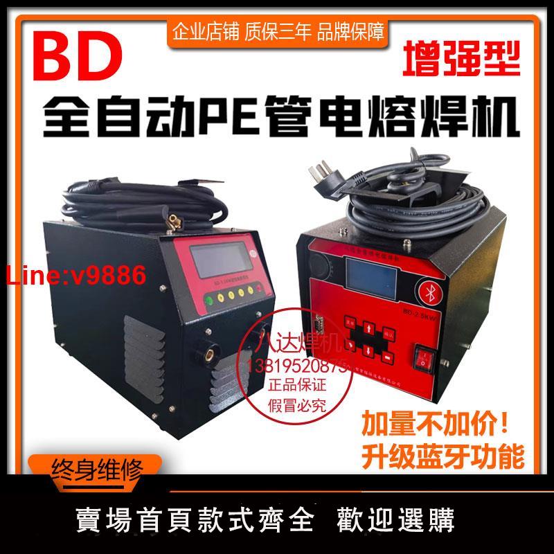 【臺灣公司 超低價】八達pe電熔焊機對焊機燃氣管道全自動焊接機鋼絲網骨架管熱熔機