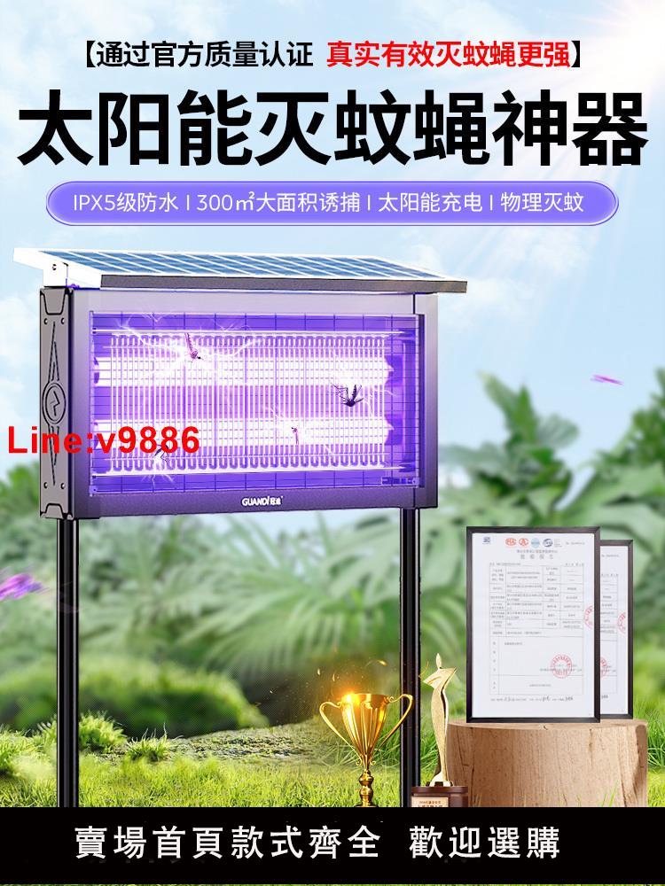 【臺灣公司 超低價】太陽能滅蚊燈戶外防水2024新款庭院花園果園別墅新型驅蚊神器蒼蠅