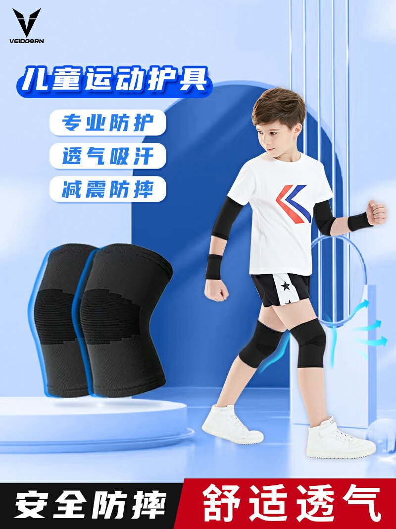 維動兒童護膝護肘運動專用籃球套裝男足球夏季薄款防摔舞蹈護具女