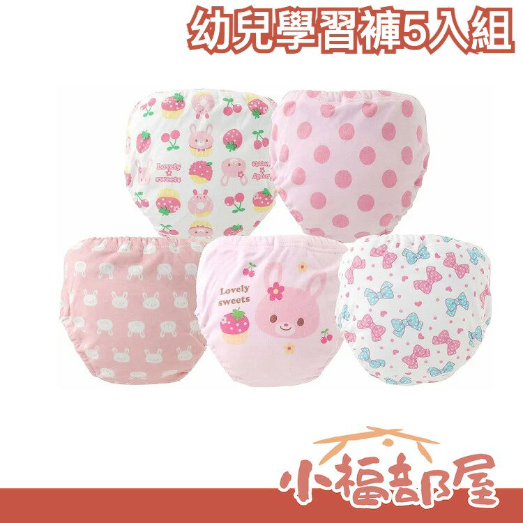 🔥少量現貨🔥日本原裝 Chuckle Baby 四層吊式 幼兒訓練 戒尿布 粉色藍色 學習褲五件組 兒童內褲 尿布褲【小福部屋】