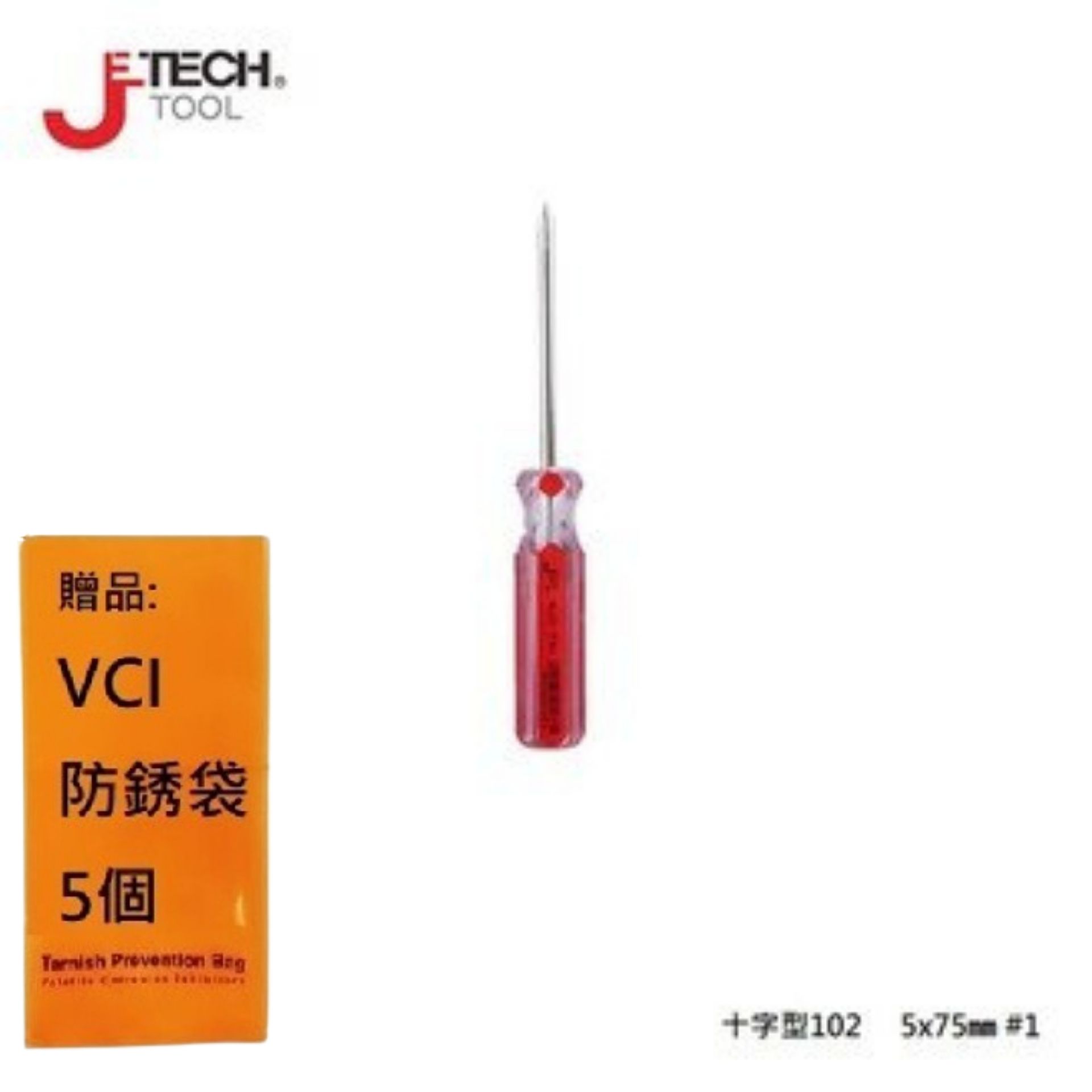 【JETECH】彩條起子 十字型102 - 5x75㎜ #1-GB-LC5-075(+)-1100 使之更貼合螺絲孔距