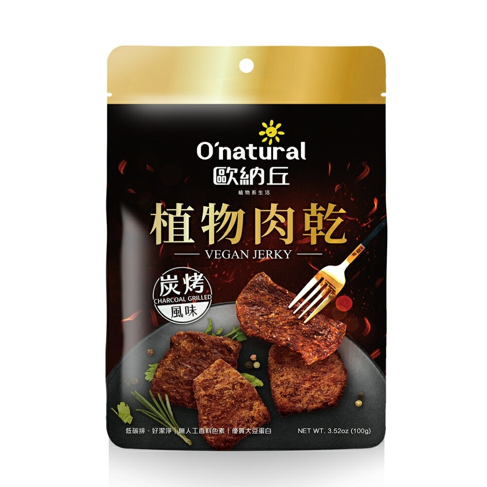 O'natural 歐納丘植物肉乾100克-炭烤風味 全素 純素