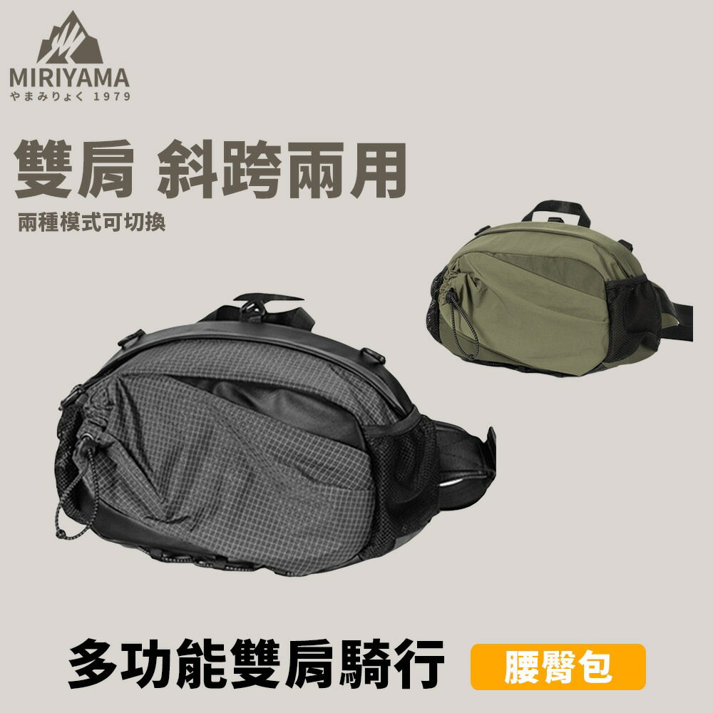 秀山莊【 臺灣現貨速出】多功能雙肩騎行腰臀包 休閒胸包 側揹包 旅行斜揹包 運動腰包 單肩包 腰包
