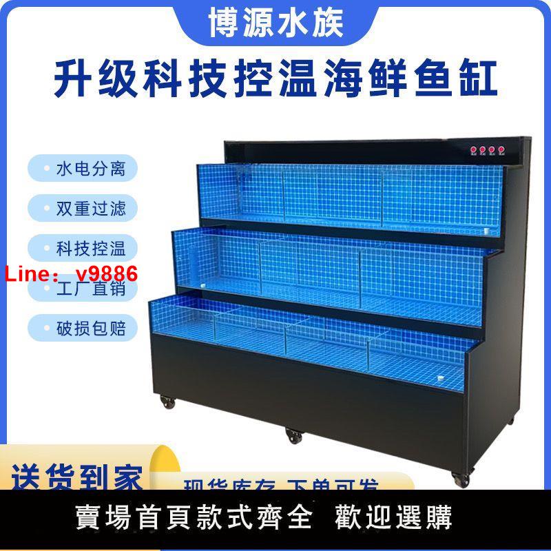【臺灣公司 超低價】移動海鮮魚缸飯店酒店專用水產市場超市清倉製冷海鮮池商用一體