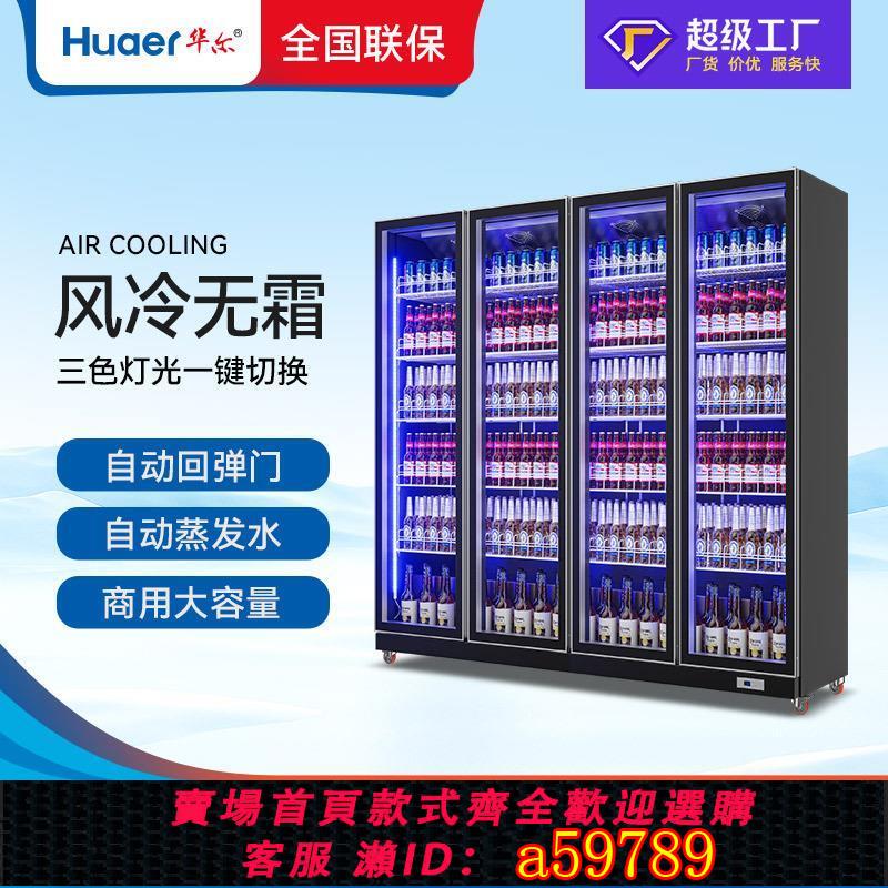 【臺灣公司 可打統編】華爾啤酒櫃定製110V展示櫃冰櫃商用四門KTV酒水飲料櫃冷藏櫃