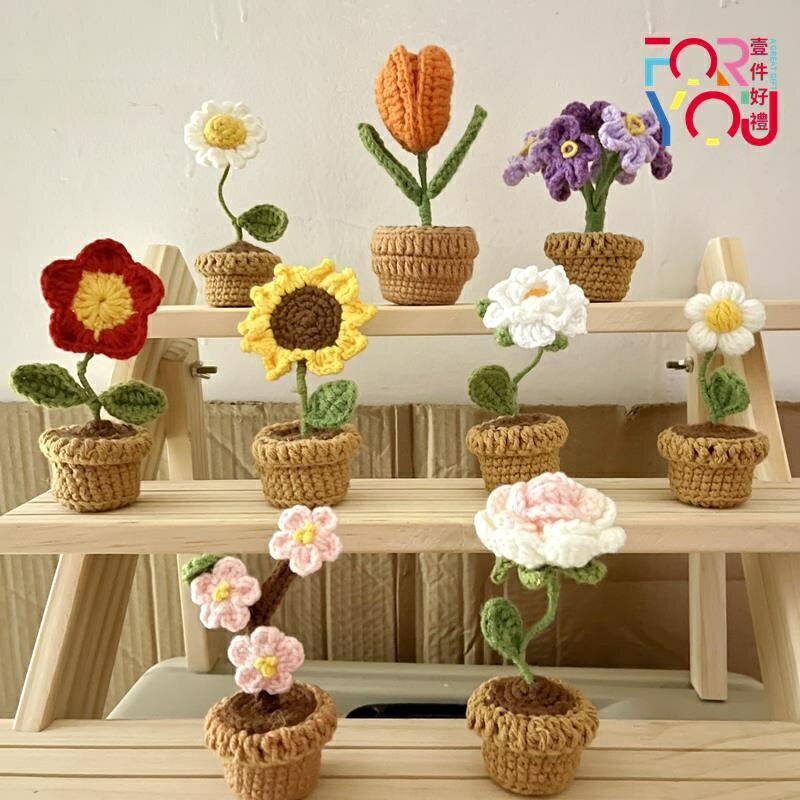 編織花 針織花 diy 材料包 手工編織 毛線花 毛線編織 迷你盆栽花 玫瑰花 鉤針材料包 鬱金香辦公室擺件 鉤織材料包
