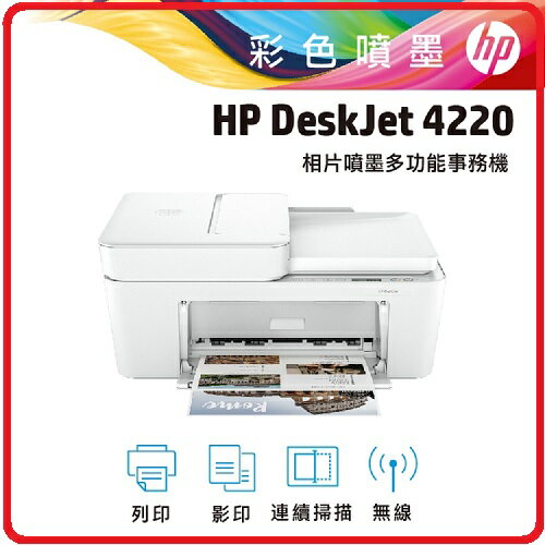 HP Deskjet Plus 4220 588P8A 多功能無線彩色噴墨複合機 列印/影印/掃描/wifi