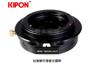 Kipon轉接環專賣店:TILT&SHIFT OM-M4/3(Olympus 4/3)