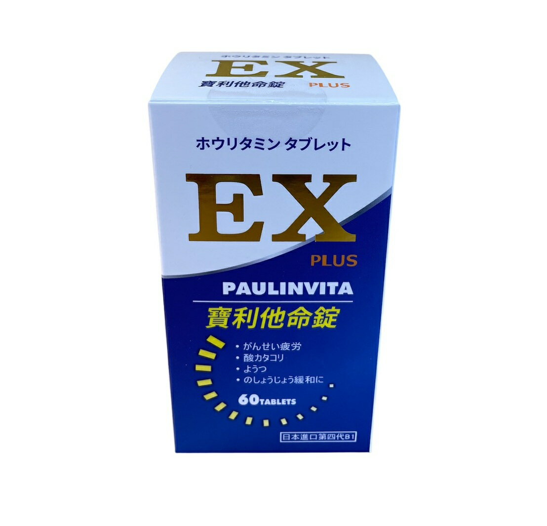 寶利他命EX PLUS 維生素B1衍生物 Bisbentiamine 60錠/盒