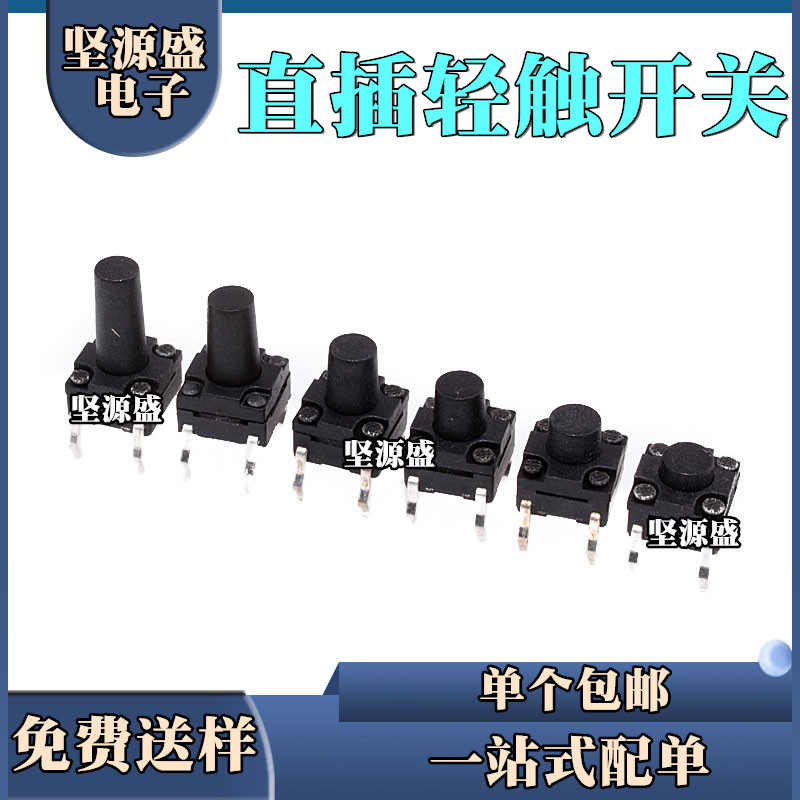輕觸開關 6*6*8 四腳 微動 按鍵開關 銅腳 直插 （100個）