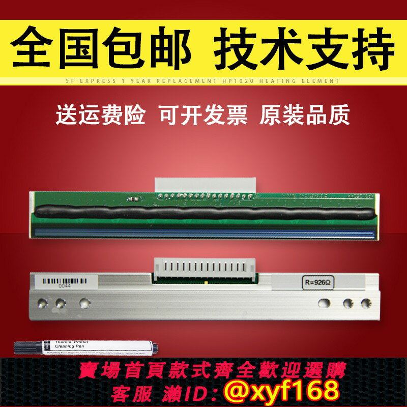 {保固一年 可打統編}適用 TSC TTP-244Pro/Plus不幹膠標簽條碼列印頭 244 247熱敏頭TSC G210 T200 4502熱敏頭4T200 B2404 7070