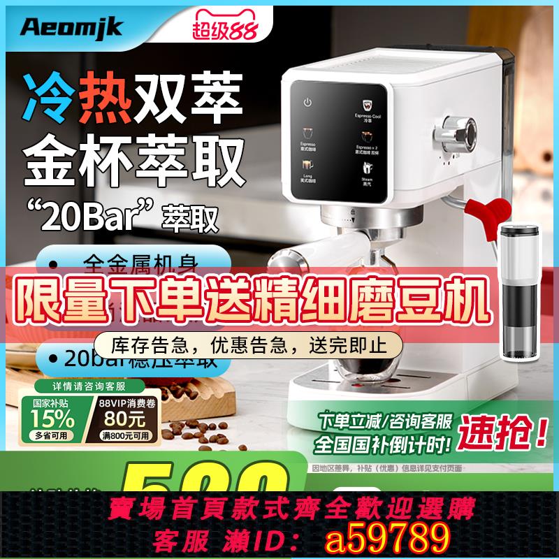 【台灣公司 可打統編】【國補15%】艾摩客Aeomjk/CM5106冷萃半自動意式咖啡機家用小型
