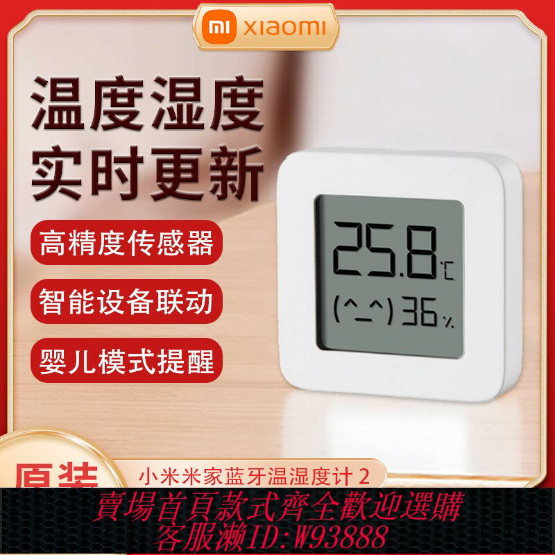 {可刷卡 打統編}小米溫濕度計2室內家用高精度嬰兒房空氣檢測溫度濕度智慧溫控器