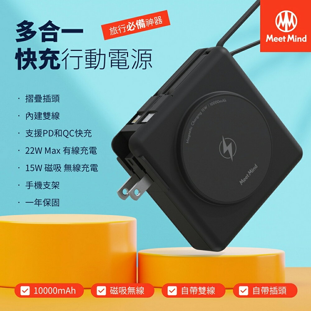 【4%點數】MeetMind 10000mAh 自帶線 快充行動電源 22W 磁吸無線 Lightning Type-C