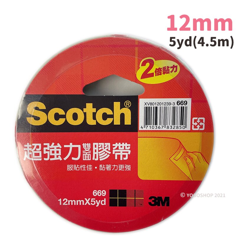3M Scotch 669 超強力雙面膠帶(寬12mm x 長5yd)/一捲入(定40) 2倍黏力 雙面膠 高黏度 超強力雙面棉紙膠帶 MIT製-明
