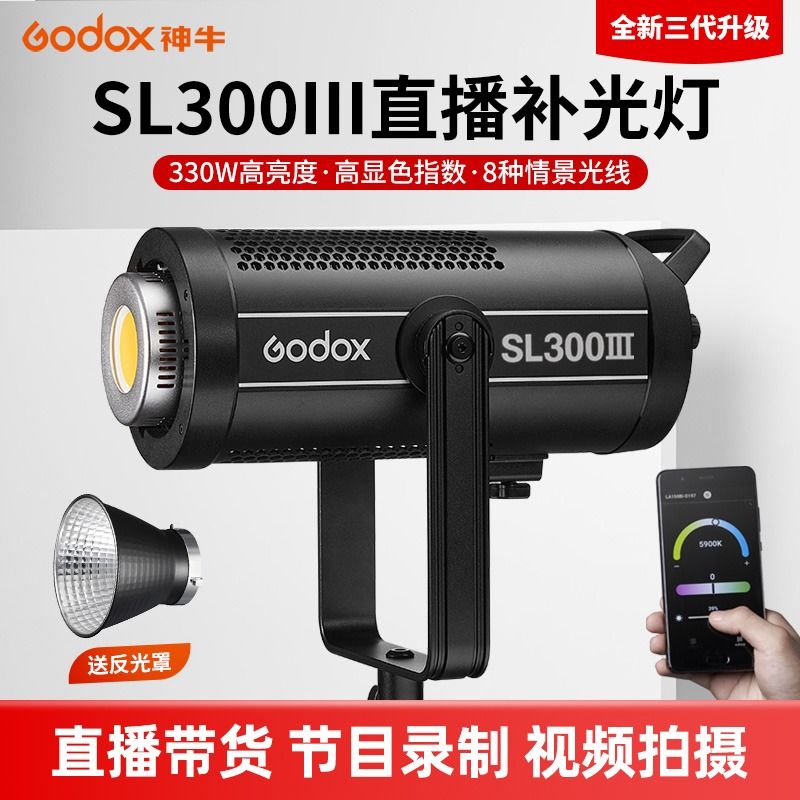 神牛補光燈SL300W三代LED攝影燈影棚視頻錄像常亮燈直播間柔光燈