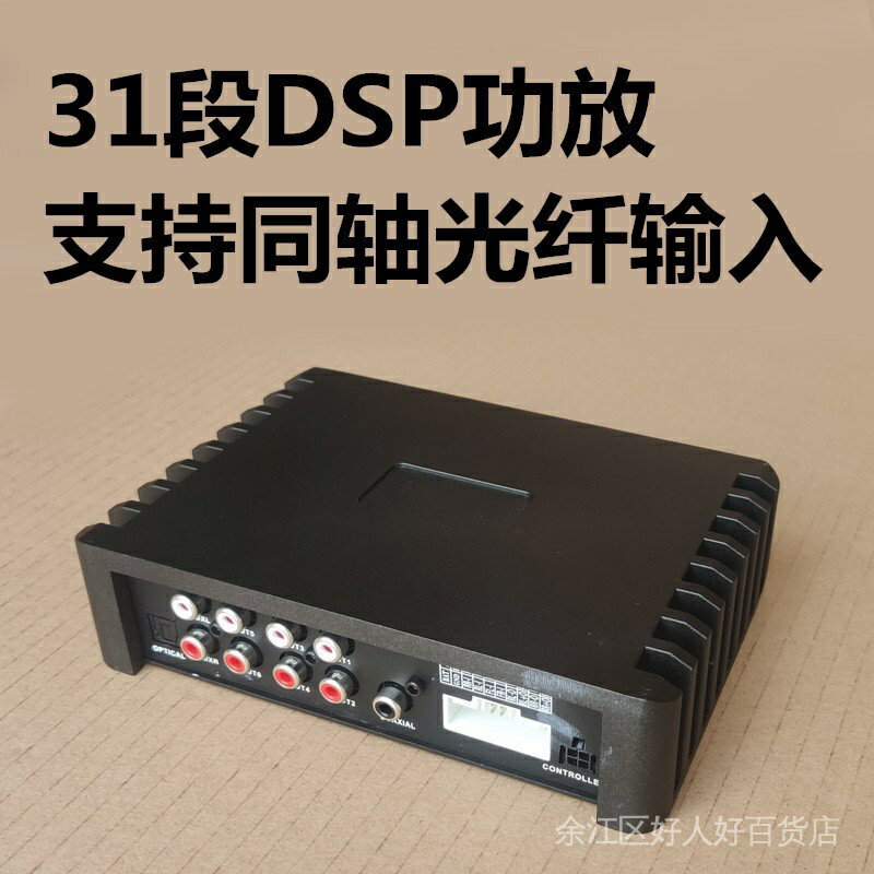 免運 數字信號器 功放器 31段4進6出DSP音頻器車用DSP汽車功放AB類4路功放