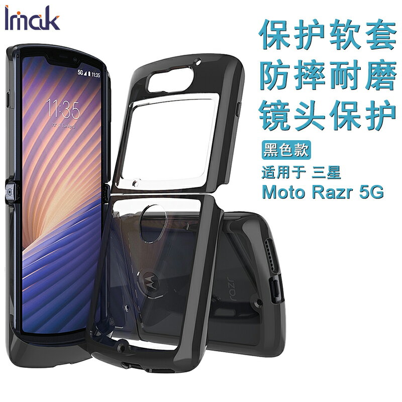 imak適用于摩托羅拉Moto Razr 5G新款手機殼刀鋒5G折疊屏保護套透明軟邊硅膠全包防摔簡約