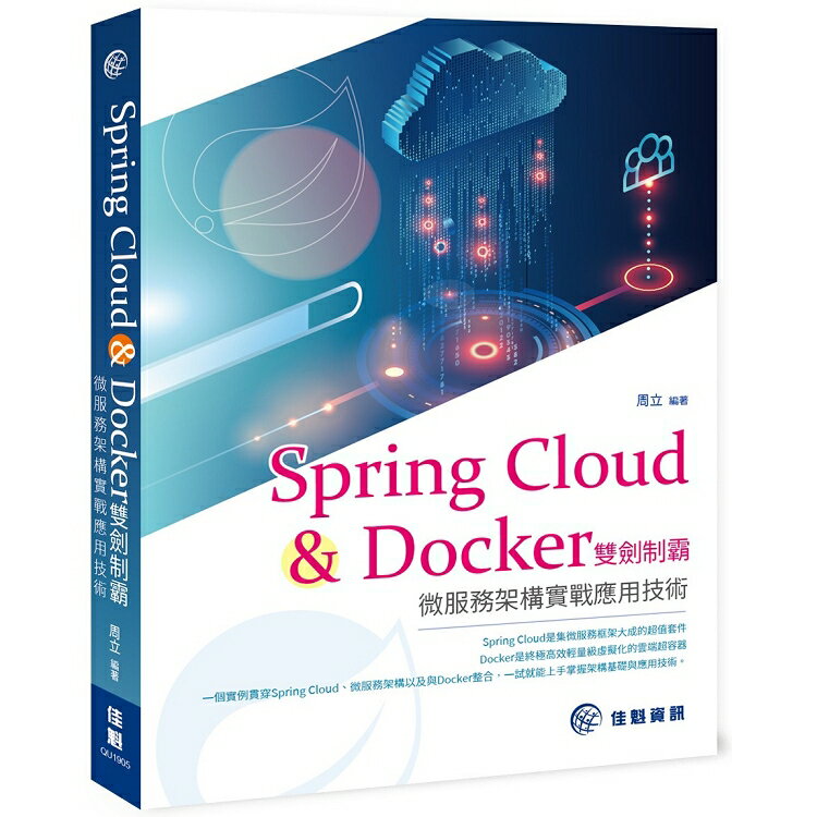 Spring Cloud & Docker雙劍制霸：微服務架構實戰應用技術 | 拾書所