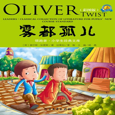 【有聲書】雾都孤儿 0