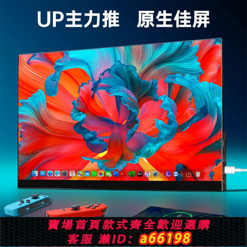 【臺灣公司 可開發票】【3.1萬人收藏】4K便攜顯示器ps5/switch/Xbox筆記本手機遊戲機投屏外接電腦副屏