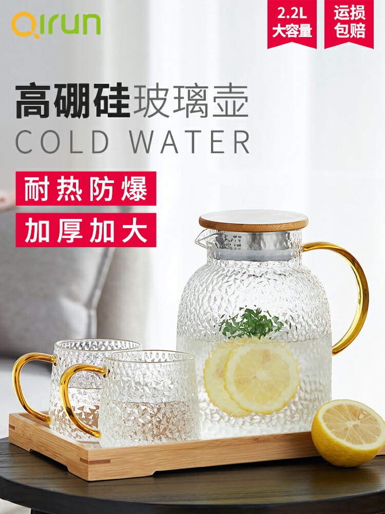 冷水壺/涼水壺 冷水壺家用耐高溫涼水壺玻璃水壺涼水杯冷水杯水壺套裝茶壺大容量『XY19223』
