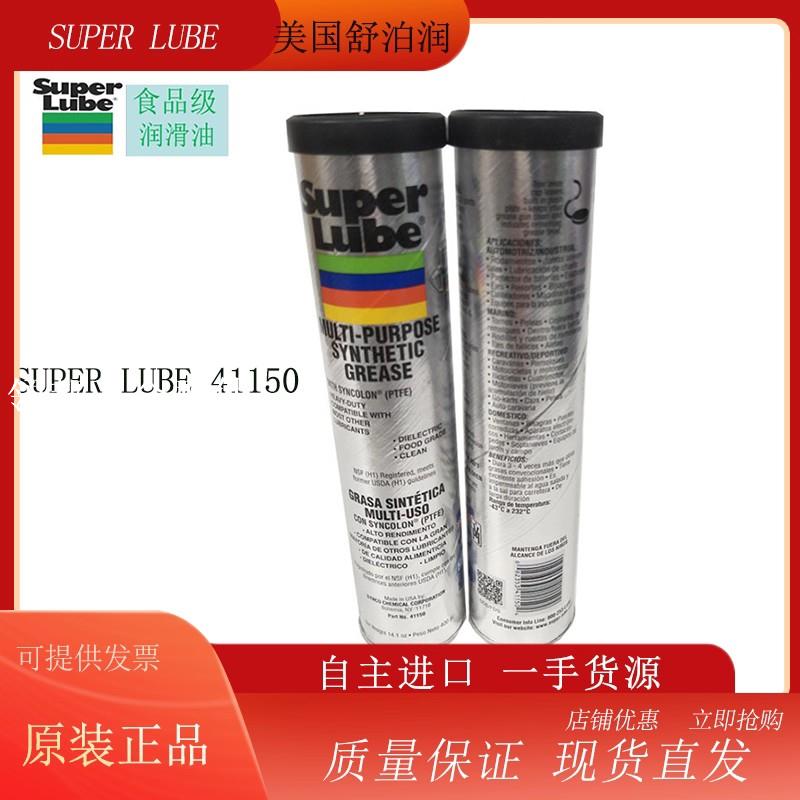 美國舒泊潤SUPER LUBE 41150耐高溫食品級齒輪軸承透明潤滑油脂[領邦五金配件]