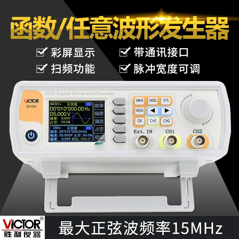 {限時優惠}勝利VC2040H雙通道函式任意波形訊號發生器掃頻VC2060HVC2015H