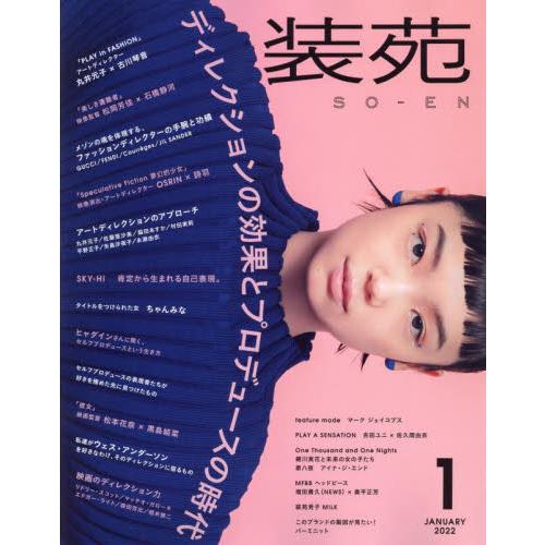 裝苑SO-EN 1月號2022