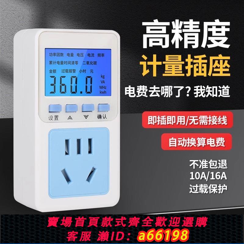 【臺灣公司 可開發票】新款智慧功率計量插座家用電表全自動功率測試儀大功率電器電費