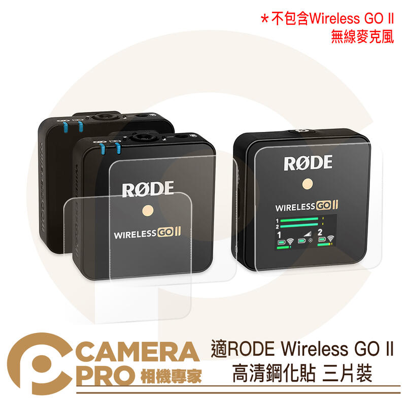 適用 RODE 羅德 Wireless GO II 高畫質 鋼化貼 保護膜 硬式 鋼化膜 高透光 抗刮耐磨 ◎相機專家◎