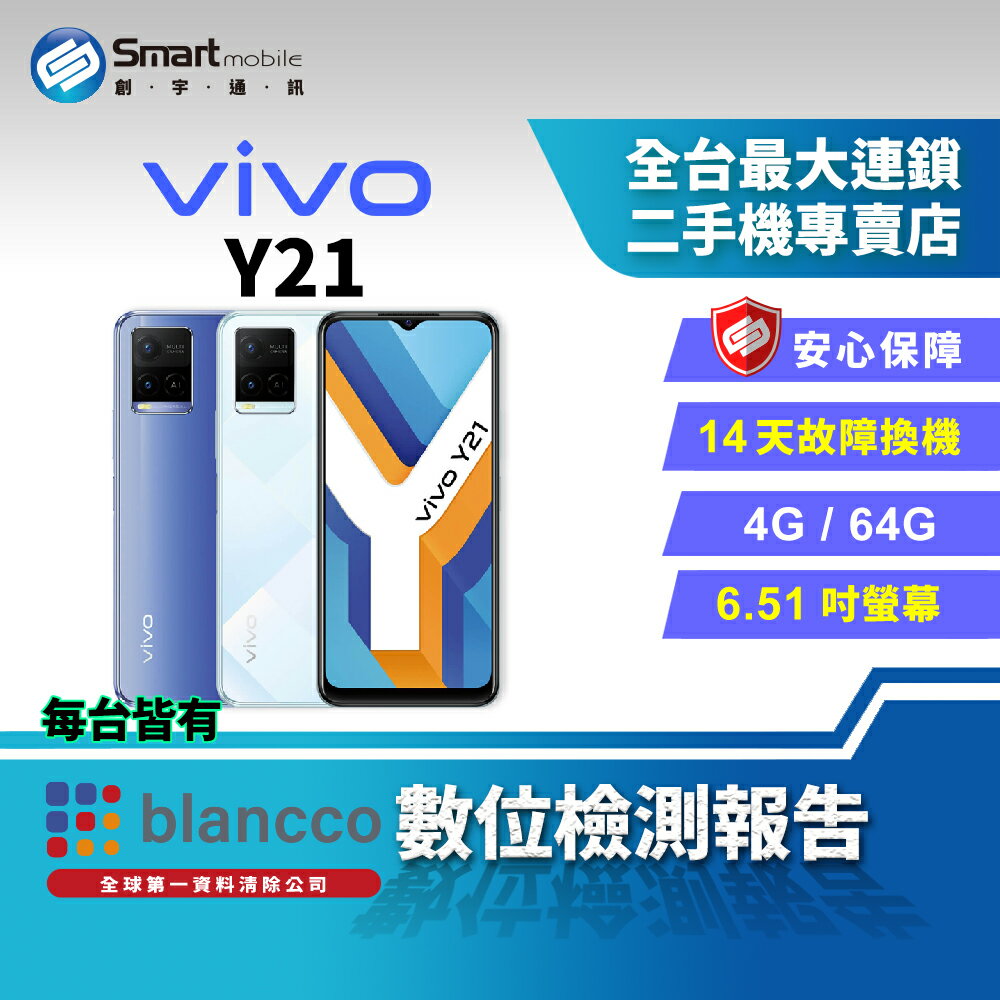 【創宇通訊│福利品】vivo Y21 4+64GB 6.51吋 濾藍光護眼 輕薄機身外型 大電量