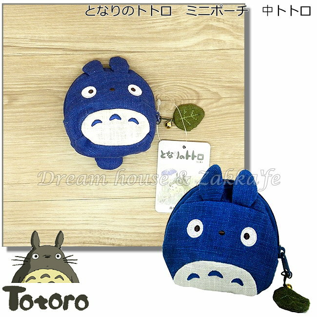 日本宮崎駿 龍貓 TOTORO 拉鍊 零錢包/小物包/小物袋 藍 《 日本原裝進口 》★ 夢想家精品生活家飾 ★